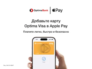 Apple Pay теперь доступен для клиентов «Оптима Банка»